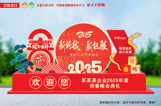 企业年会蛇年欢迎指示牌美陈