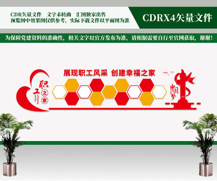 工会职工之家