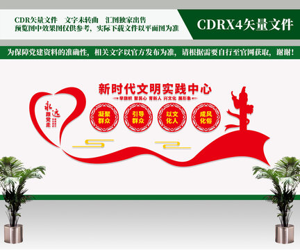 新时代文明实践中心背景墙