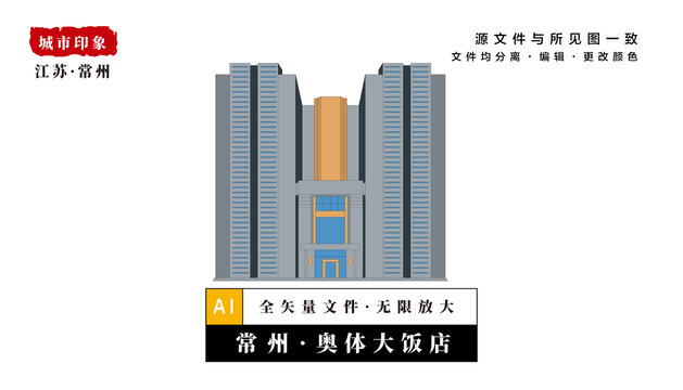 常州奥体大饭店