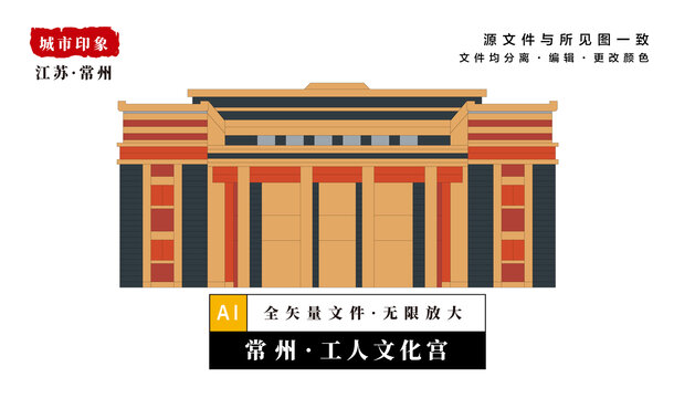 常州工人文化宫