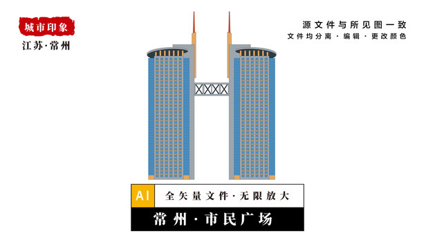 常州市民广场