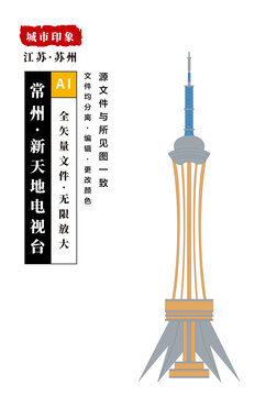 常州新天地电视台