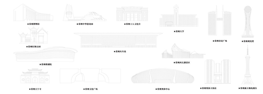 常州线稿地标
