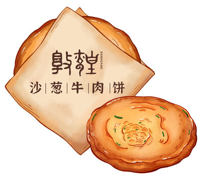 敦煌美食沙葱牛肉饼手绘插画