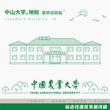 中国农业大学吴桥试验站