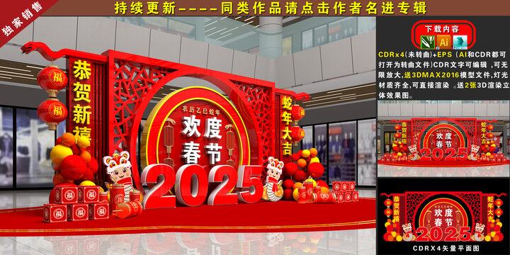 蛇年商场美陈设计