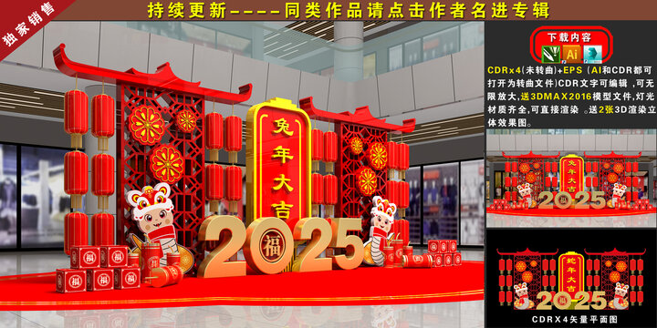 蛇年美陈