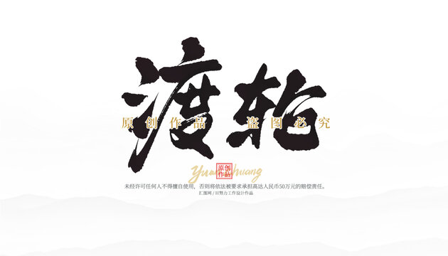 渡轮