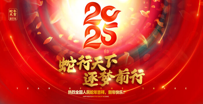 2025年会