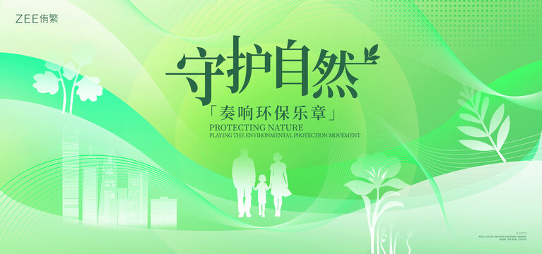 植树环保