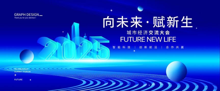 未来科技城市KV主视觉