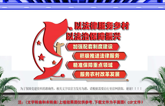 加强乡村法治宣传教育