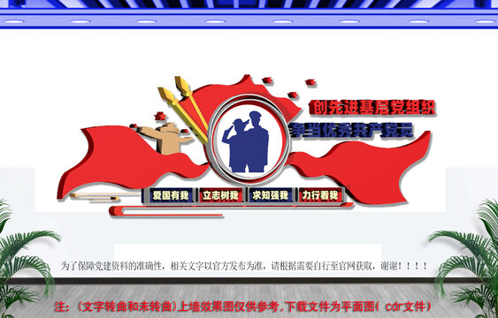 基层党组织文化墙