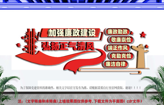 廉政建设文化墙