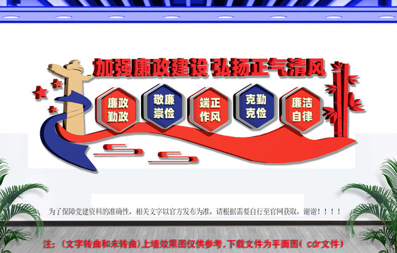 廉政建设文化墙