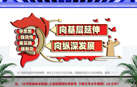 基层党建文化墙
