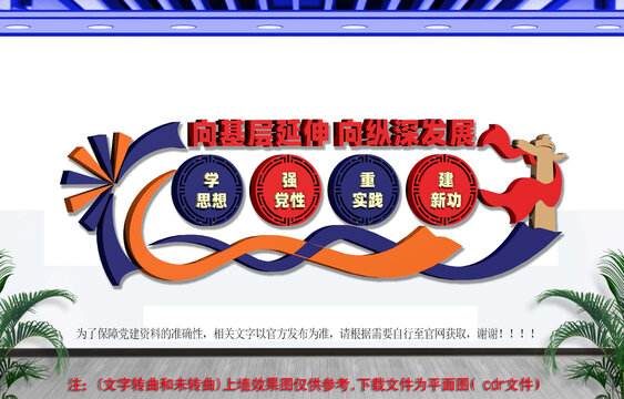 基层党建文化墙