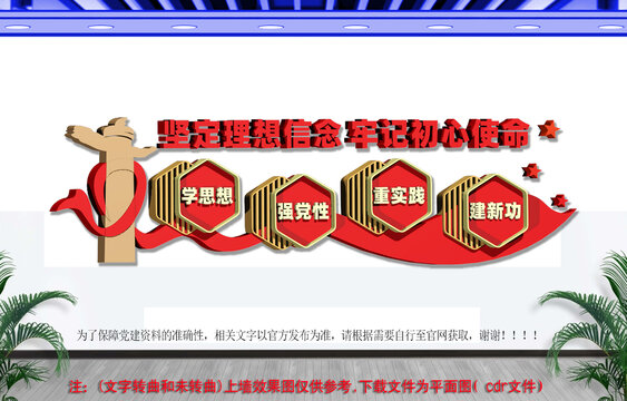 基层党建宣传标语文化墙