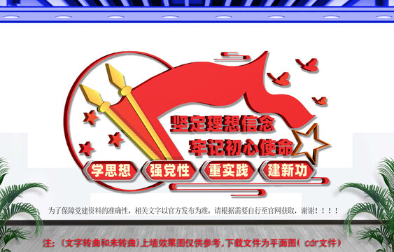 基层党建宣传标语文化墙