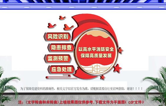 消防安全宣传