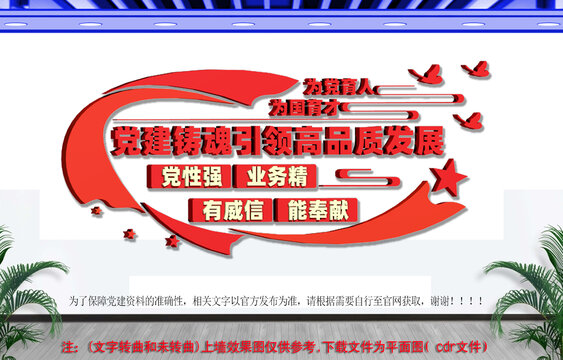 校园党建文化墙