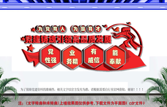 学校党建文化墙