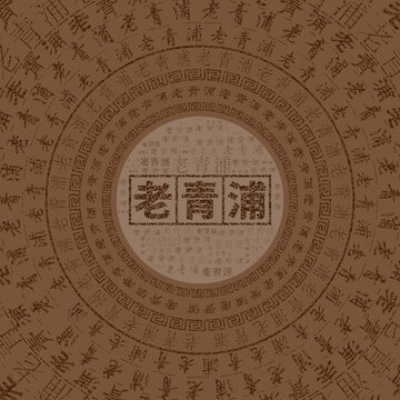 青浦