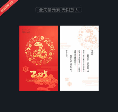 2025蛇年贺卡