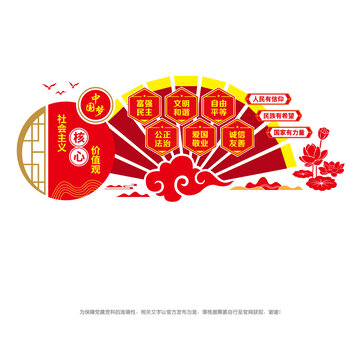 社会主义核心价值观党建文化