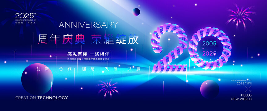 20周年庆