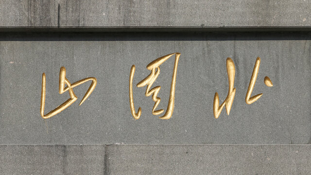 北固山