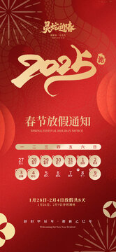 春节元旦放假通知