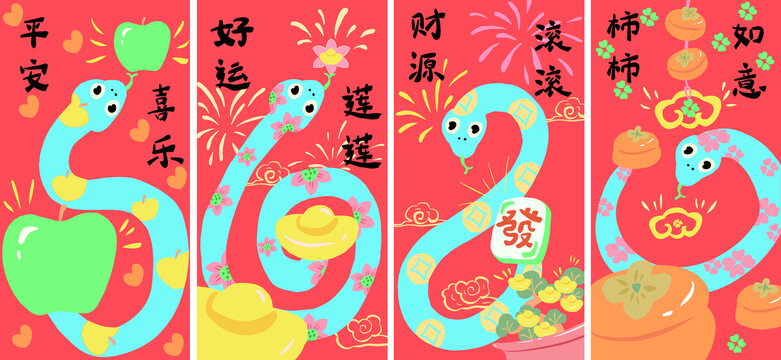 蛇年红包封面2025