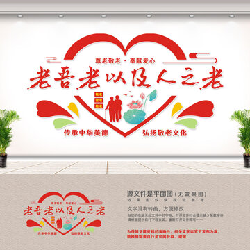 敬老院文化墙