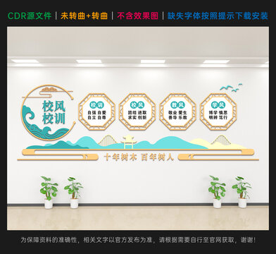 校风校训