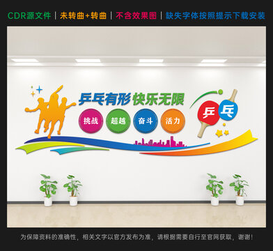 乒乓运动快乐无限背景墙
