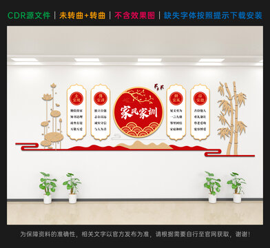 家风家训文化墙