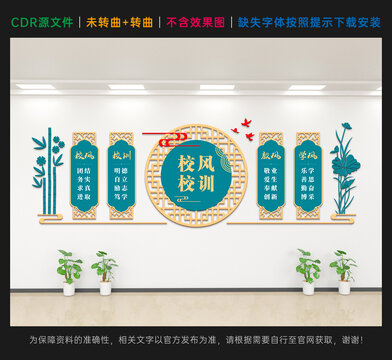 校风校训文化墙