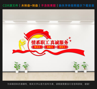 工会文化墙