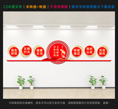 文明健康有你有我