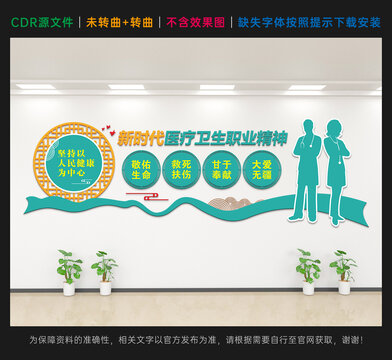 医疗卫生职业精神文化墙