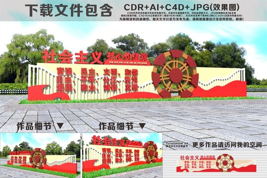 社会主义核心价值观雕塑