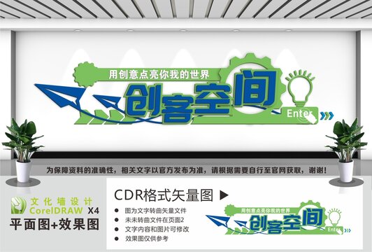 创客空间创客文化