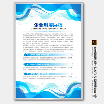 蓝色企业制度牌展板