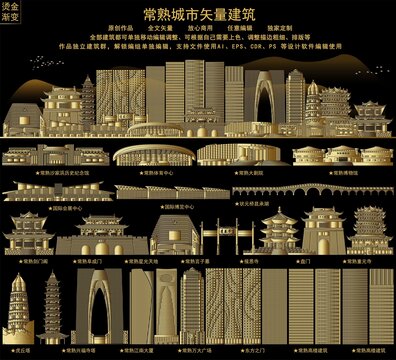 常熟
