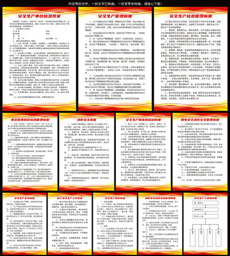 最新公司安全生产制度