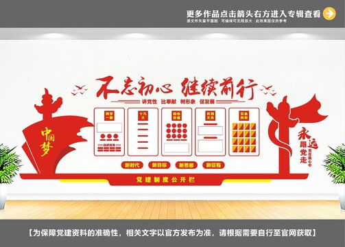 两学一做党建标语