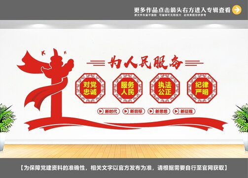 派出所文化墙