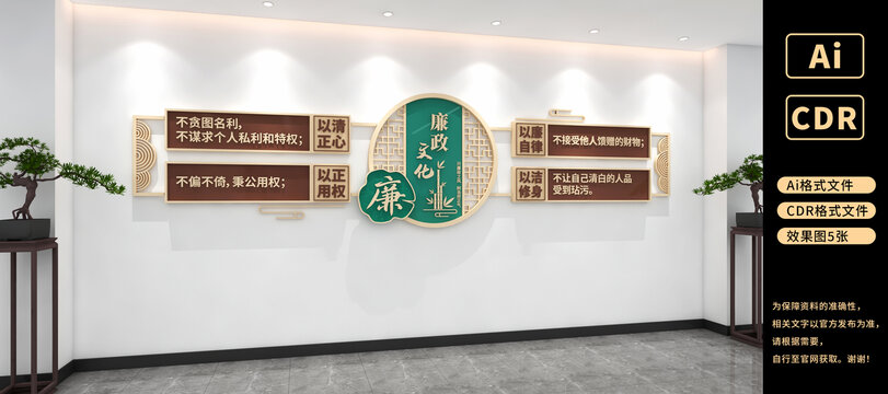 清正廉洁文化墙党员廉政文化墙